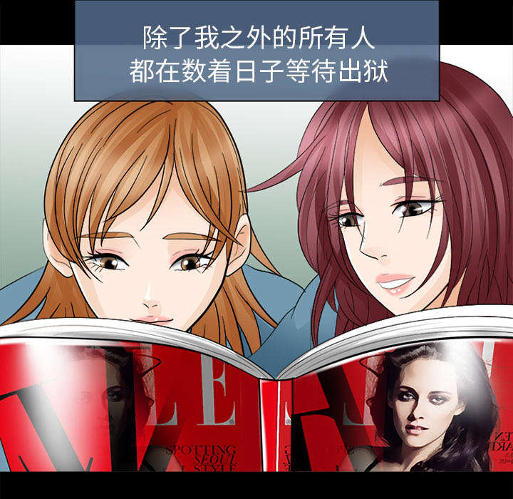 第27章：出狱4