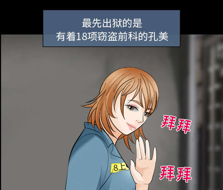 第27章：出狱6