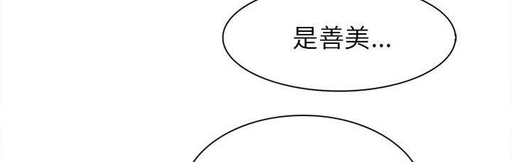 第54章：伤心的恶善美16