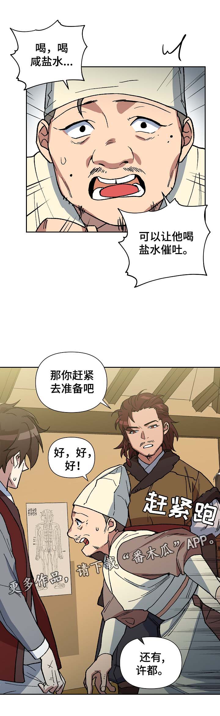 第89章：催吐毒物6