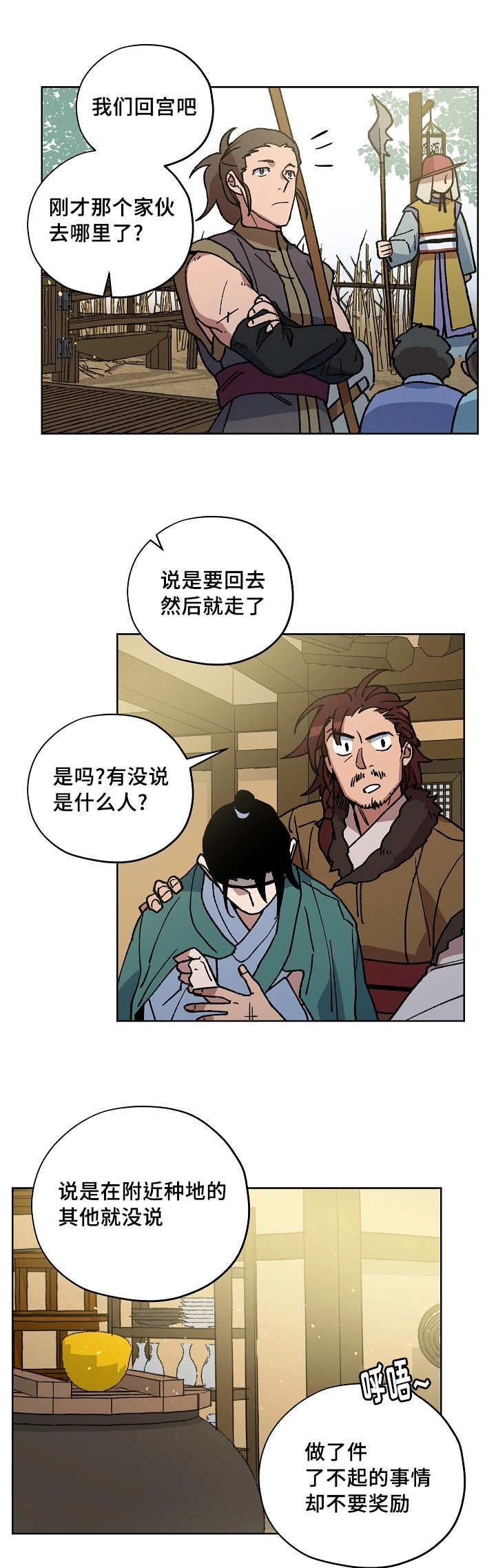 第47章：把我杀了3