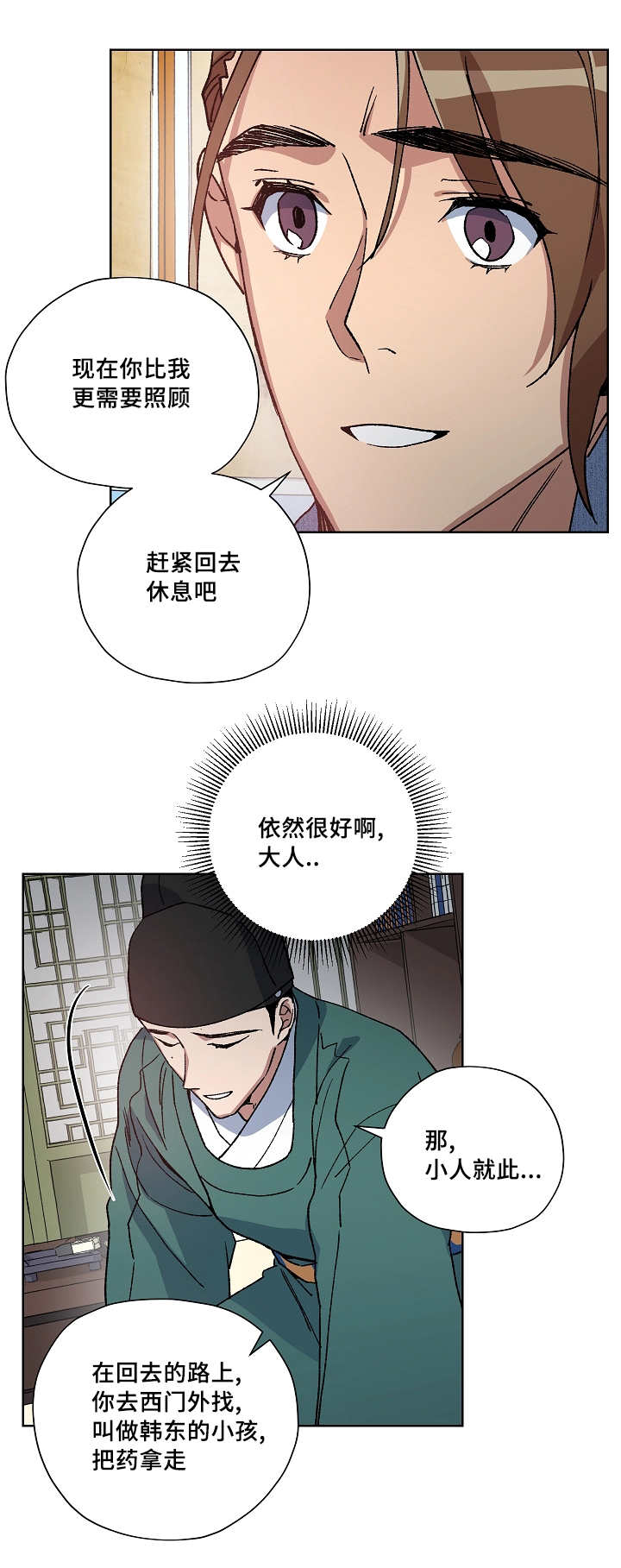 第37章：半夜出宫3