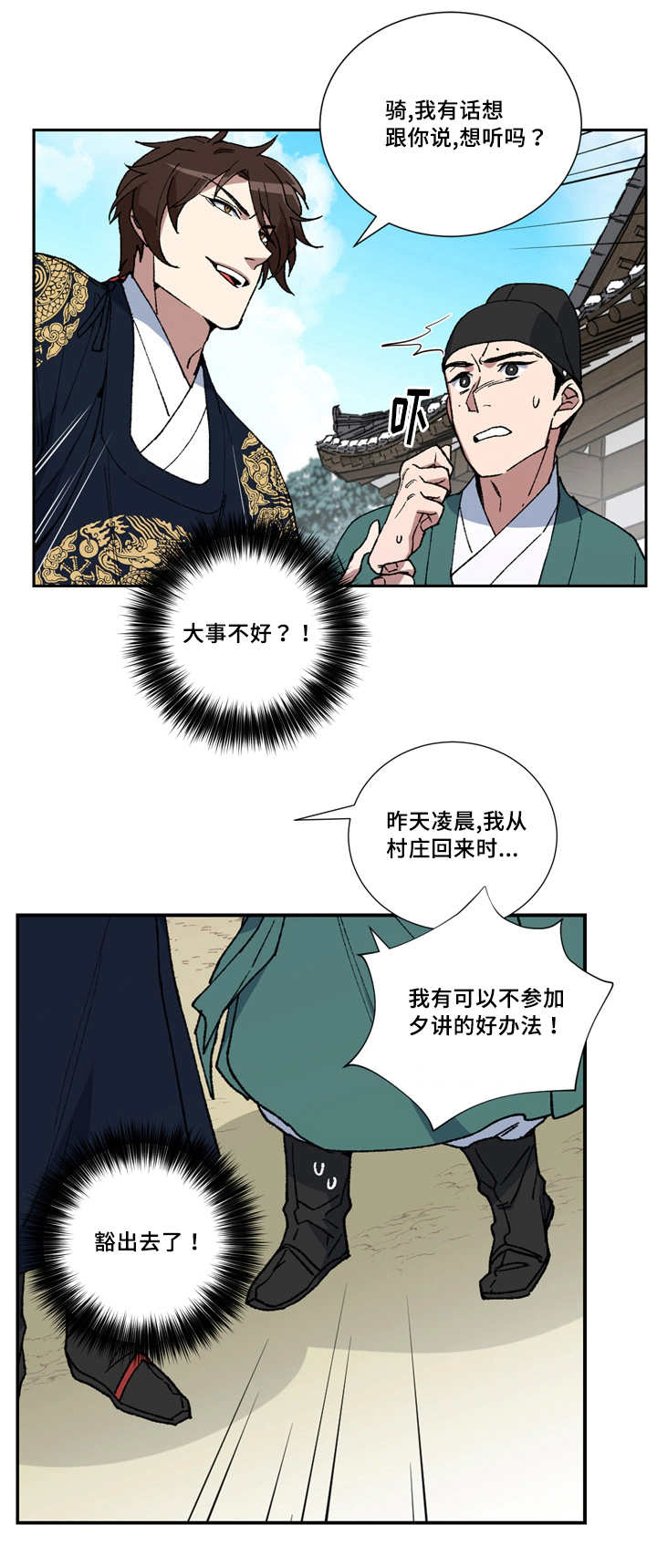 第9章：豁出去了8