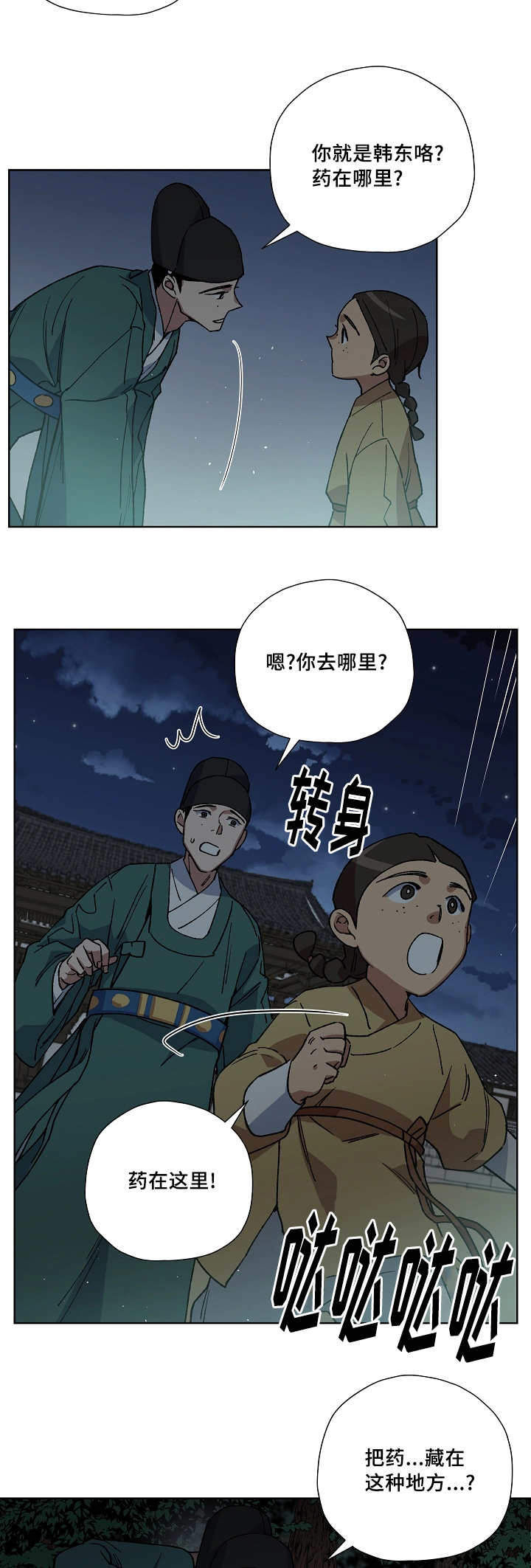 第37章：半夜出宫8