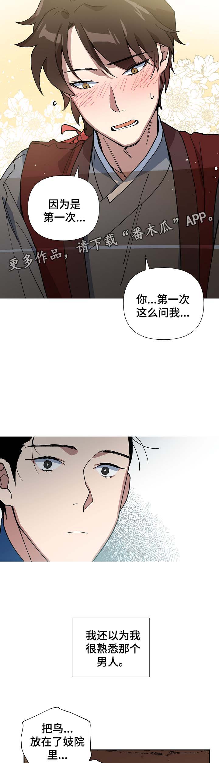 第83章：多年的真相4