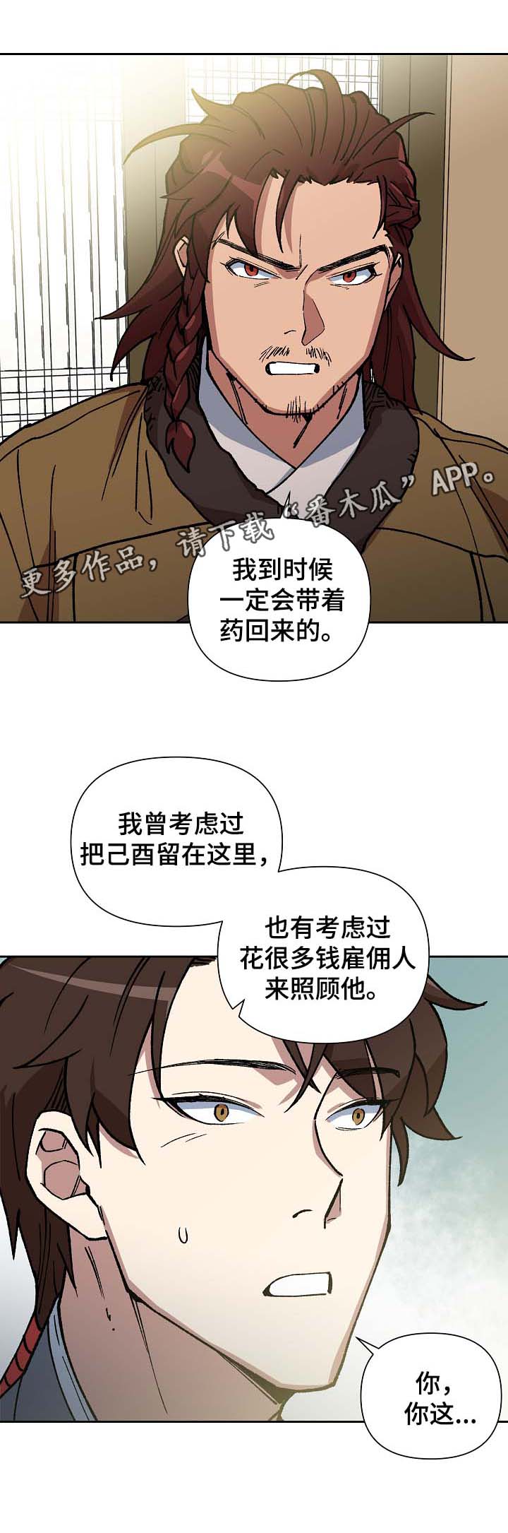 第93章：拼上性命保护你7