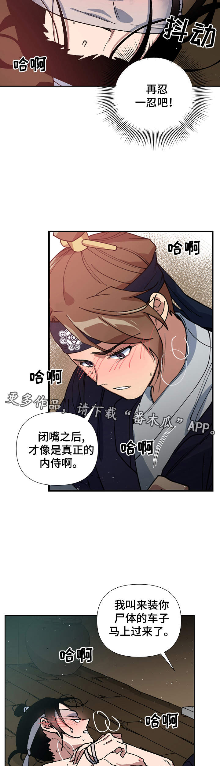 第87章：我不想死8