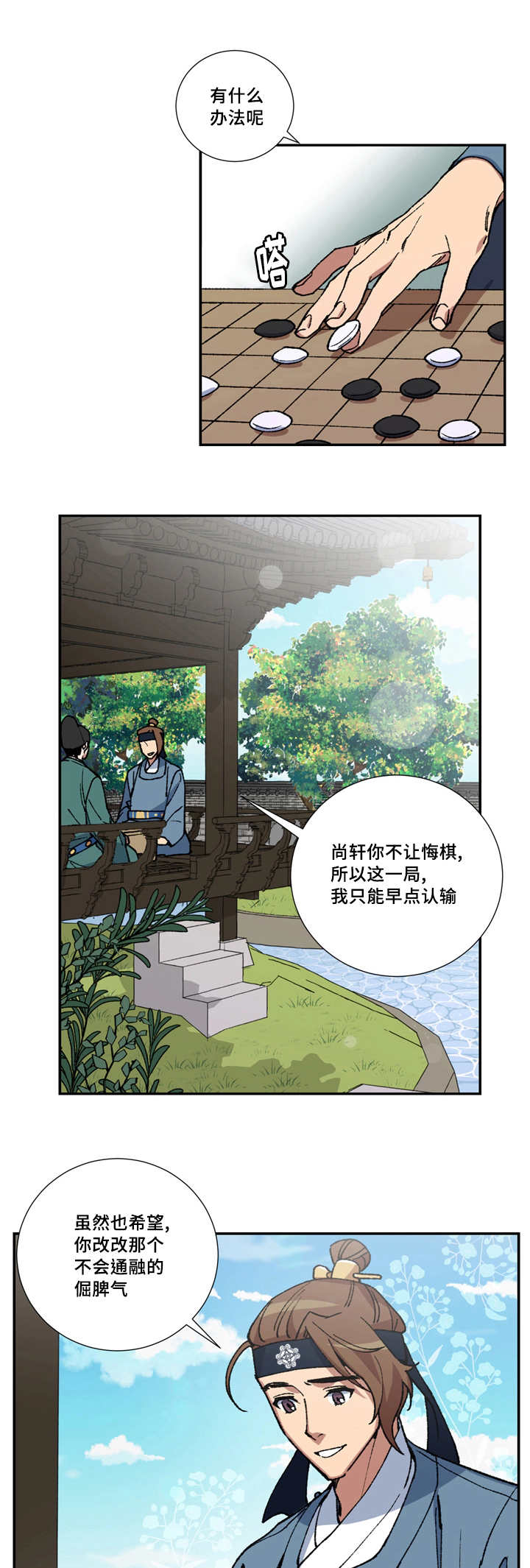 第4章：老对我笑2
