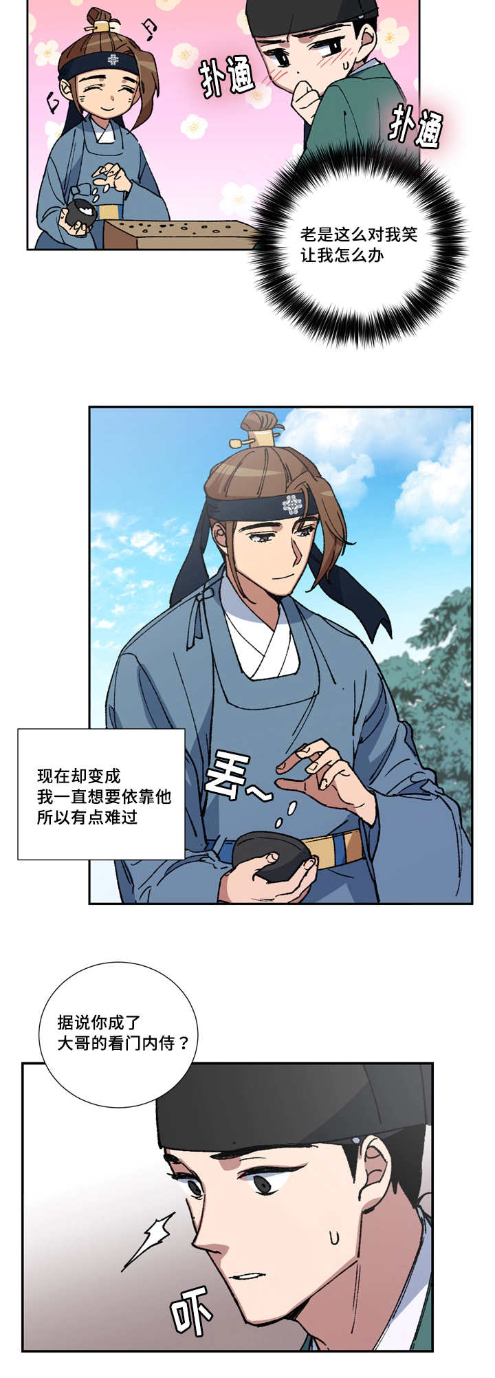 第4章：老对我笑7