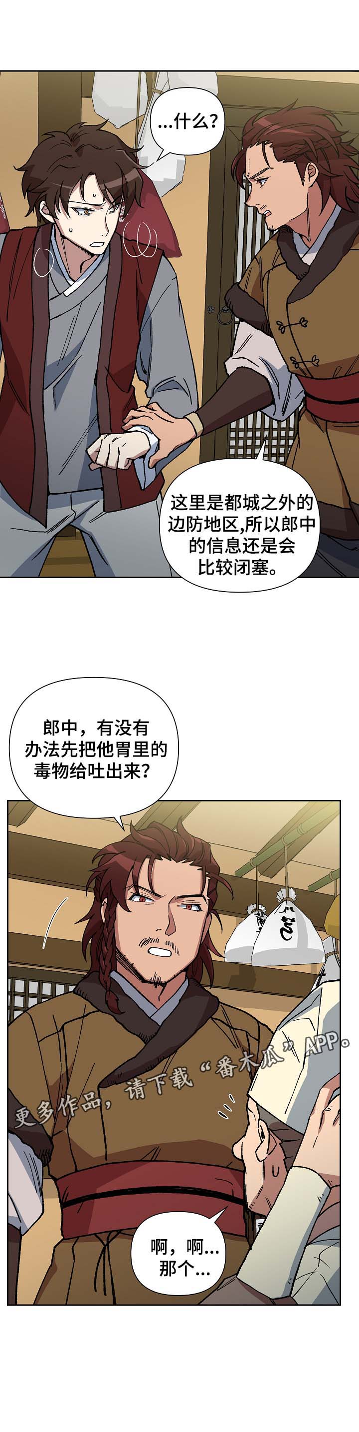 第89章：催吐毒物5