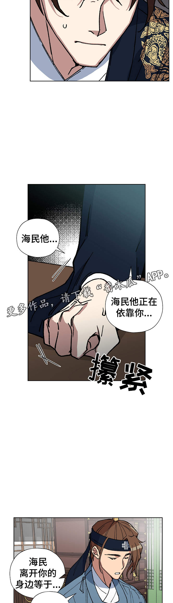 第56章：不要丢下海民8