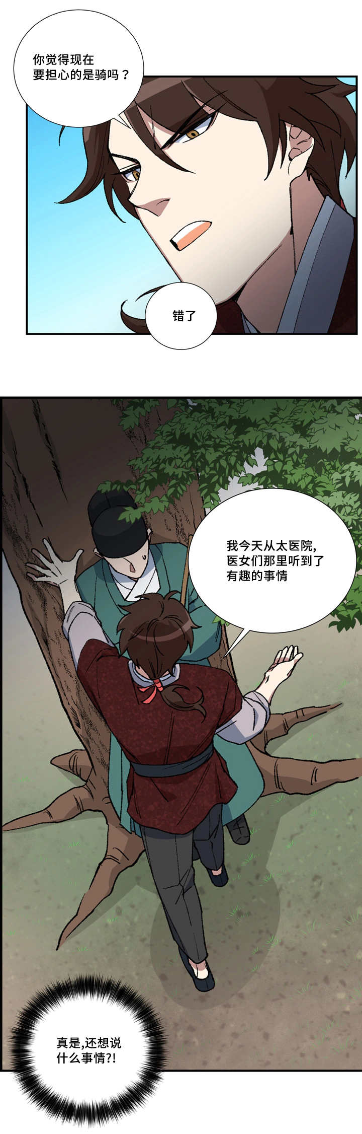 第11章：小人遵命2