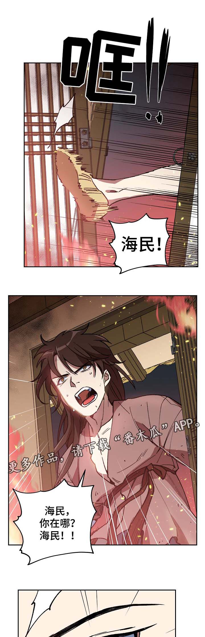 第112章：不要丢下我2