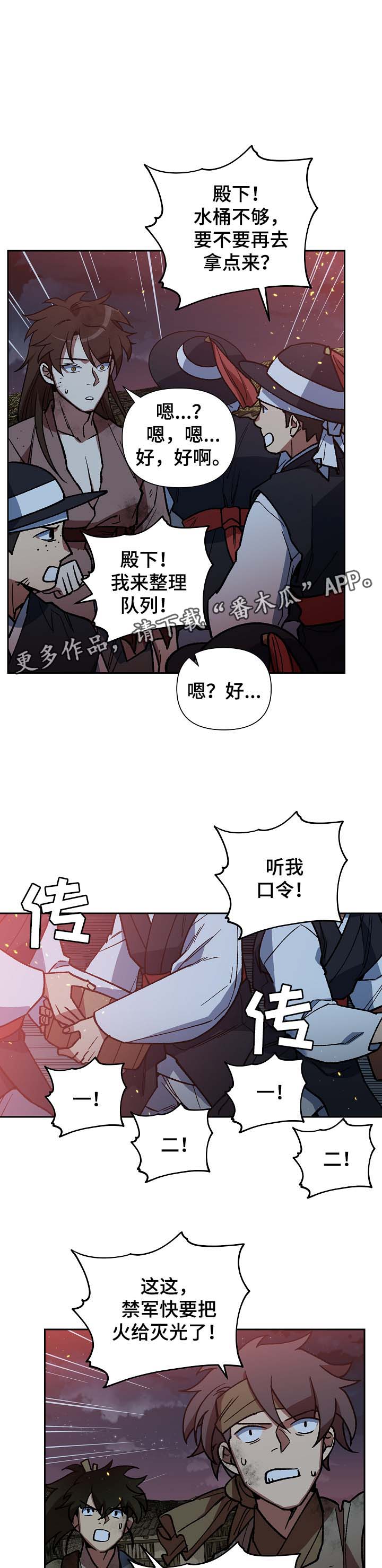 第114章：群体救火9