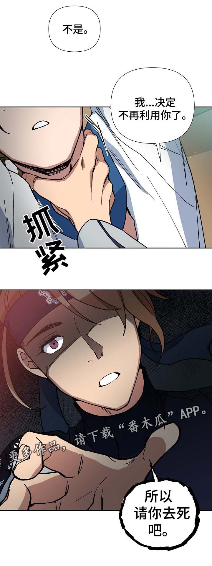 第85章：请你去死吧4