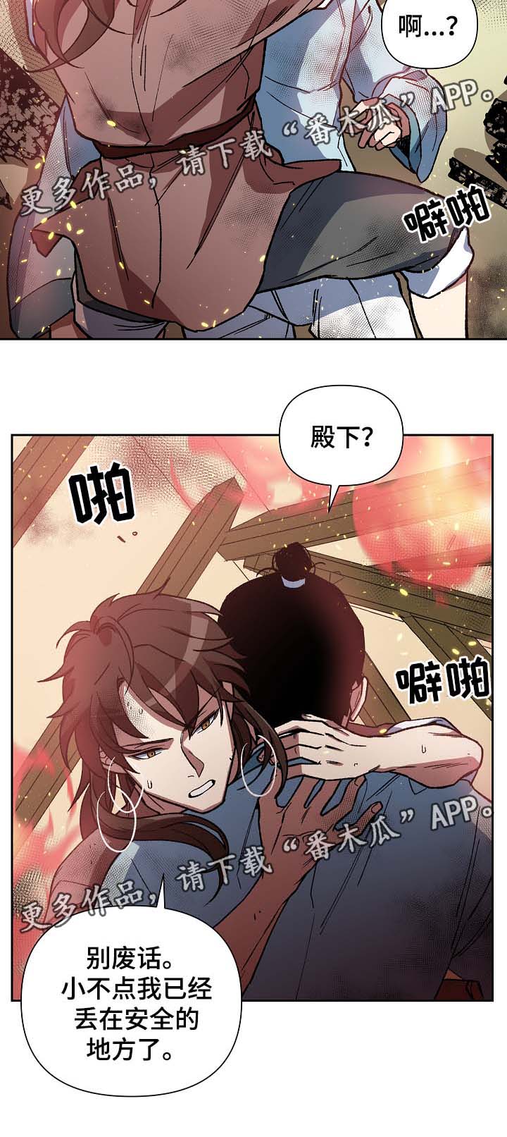 第112章：不要丢下我11