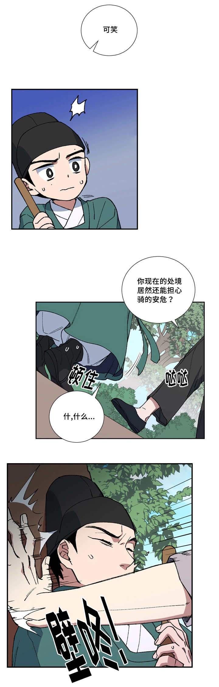 第11章：小人遵命0