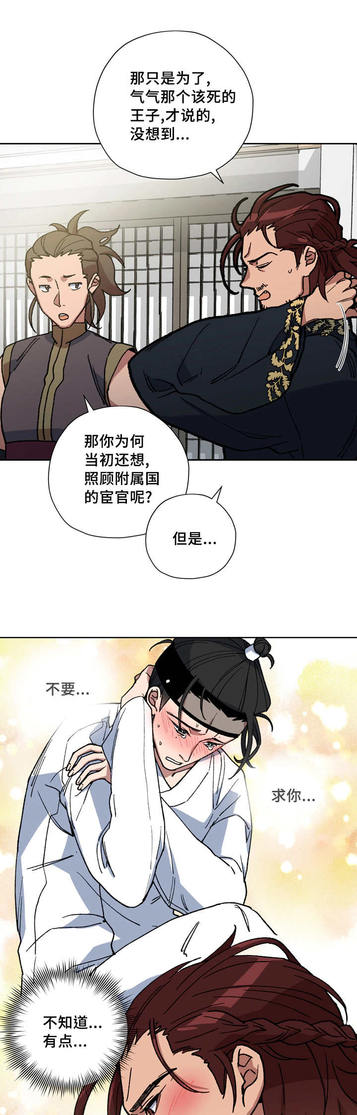 第52章：你不要哭8