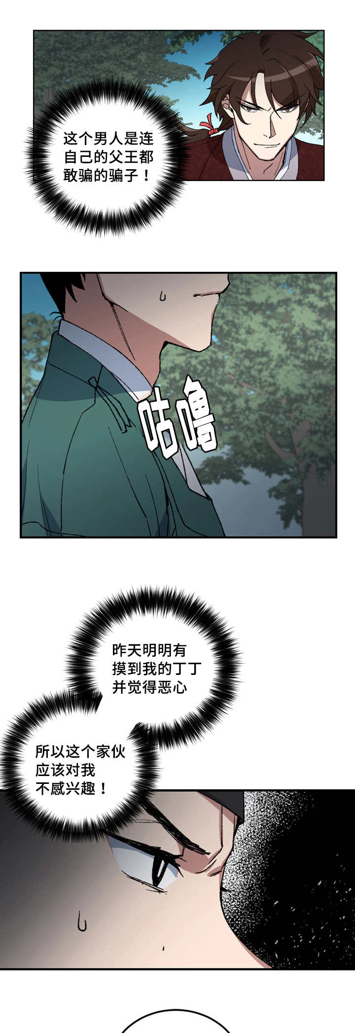 第11章：小人遵命6