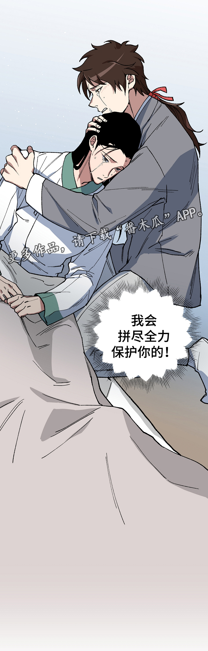 第93章：拼上性命保护你15