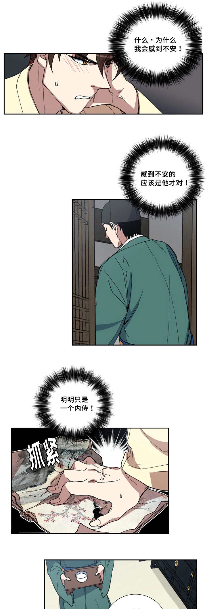 第2章：感到不安8