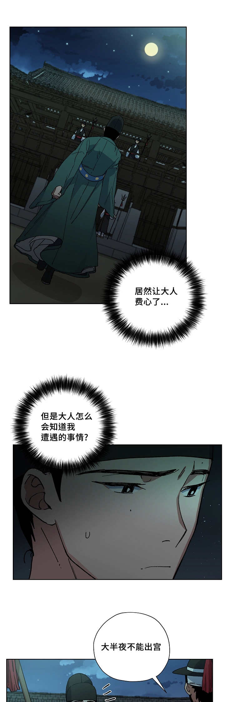 第37章：半夜出宫6