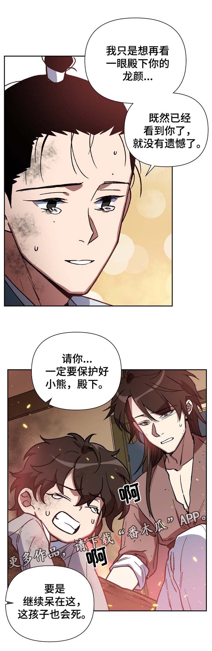 第112章：不要丢下我7