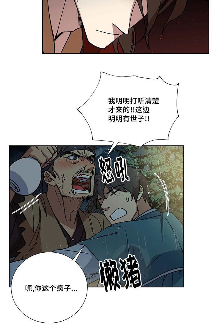 第29章：说话慎重8