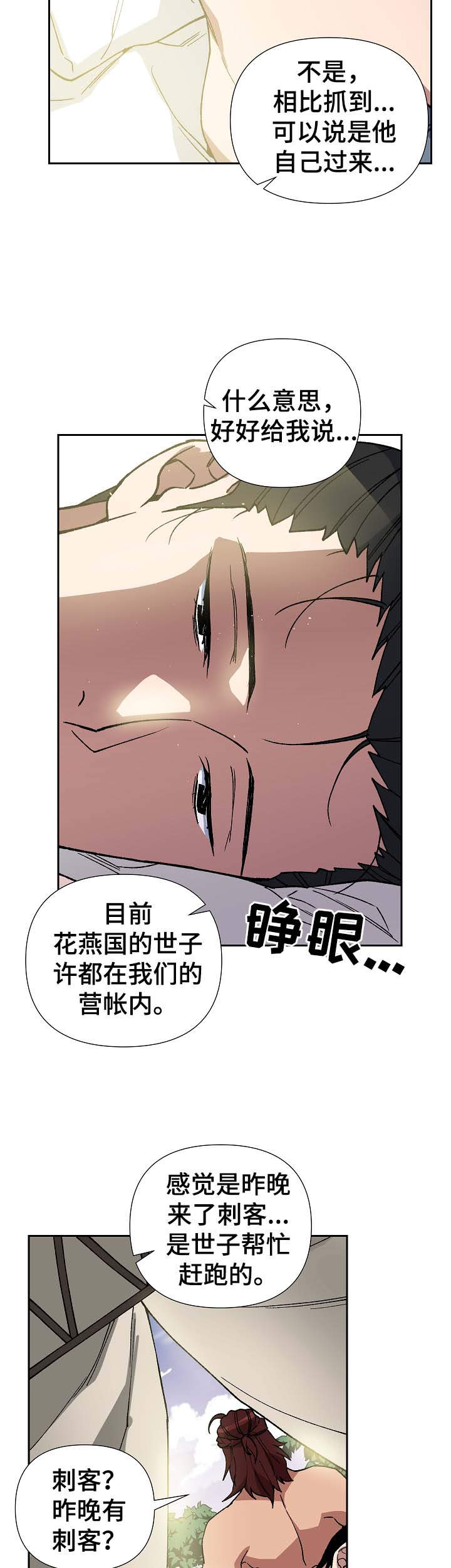 第72章：他是个胆小的人2