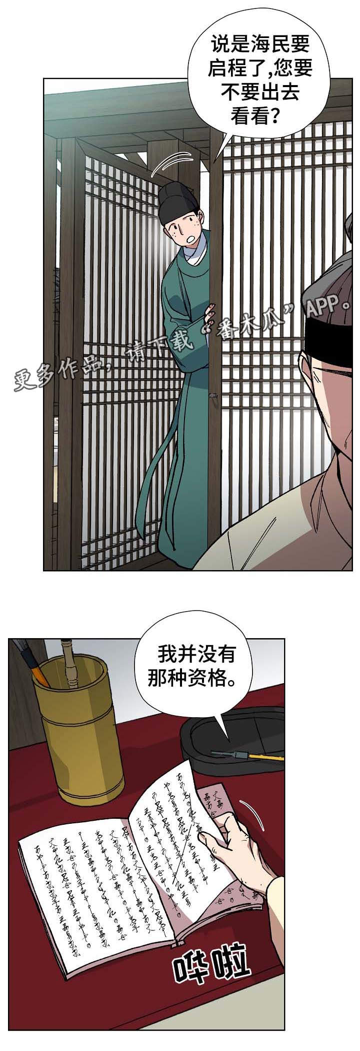 第69章：前往明朝9