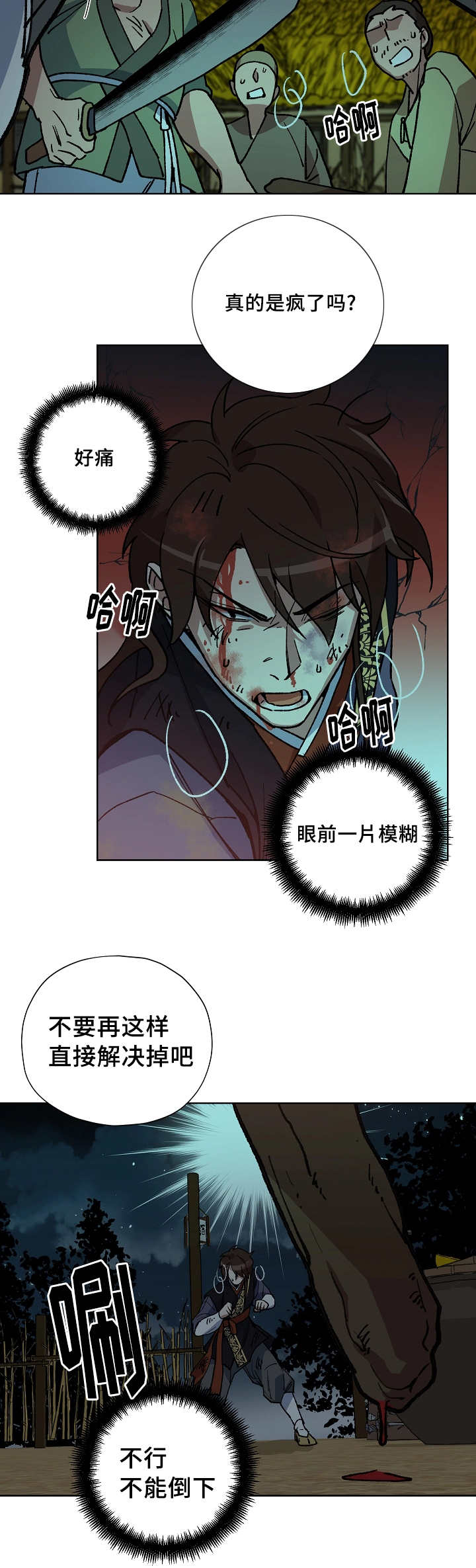 第45章：不能倒下5