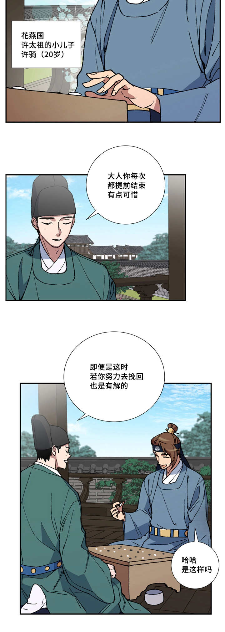 第4章：老对我笑3