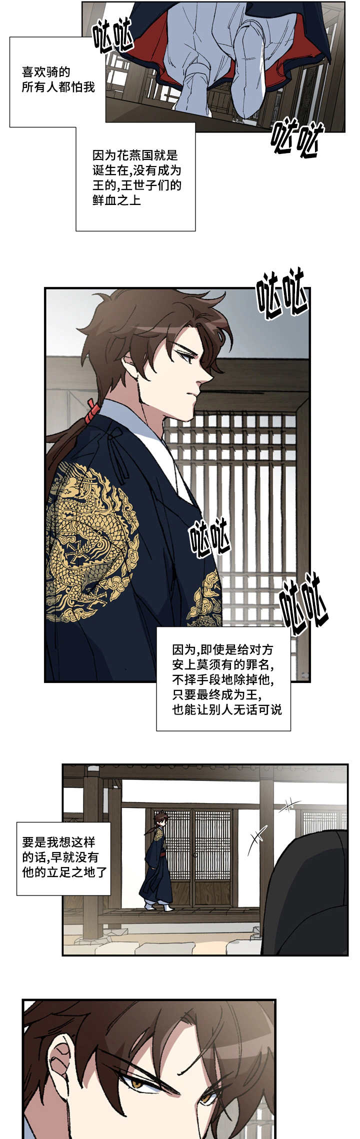 第8章：我有话说2