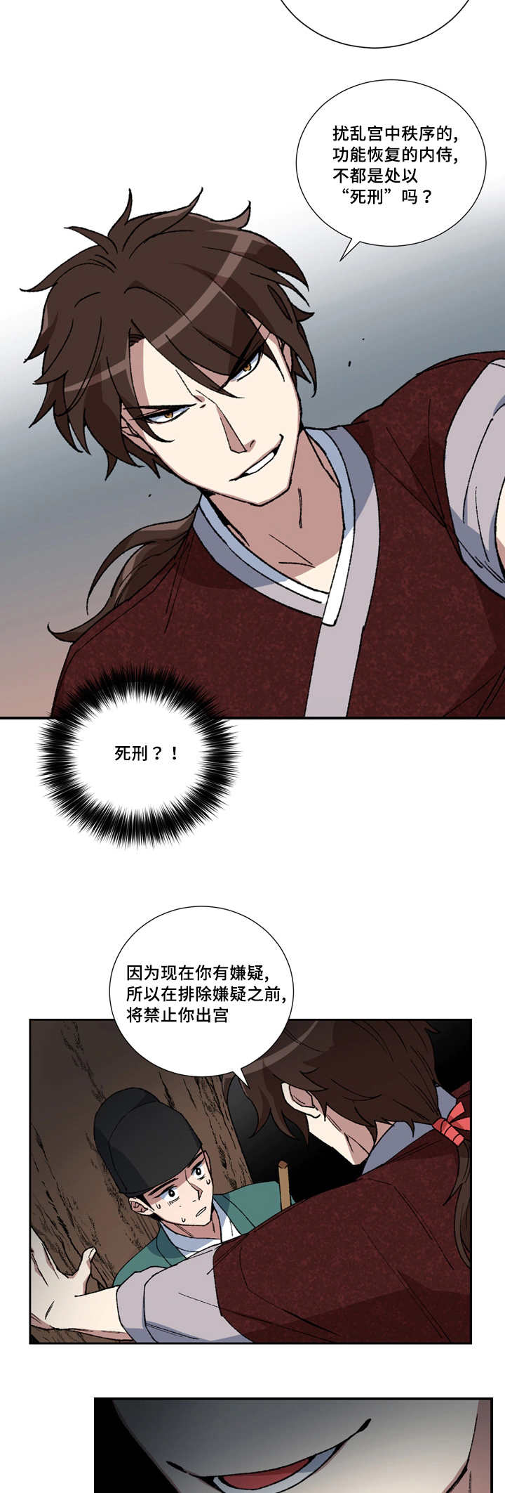 第11章：小人遵命4
