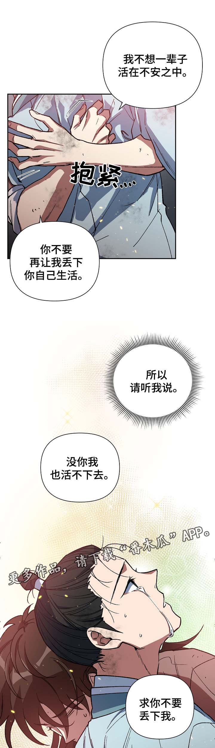 第112章：不要丢下我14