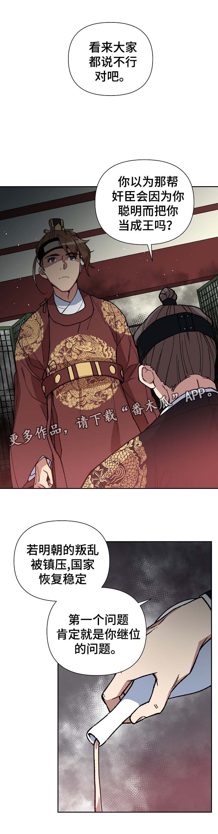 第97章：明朝叛乱0