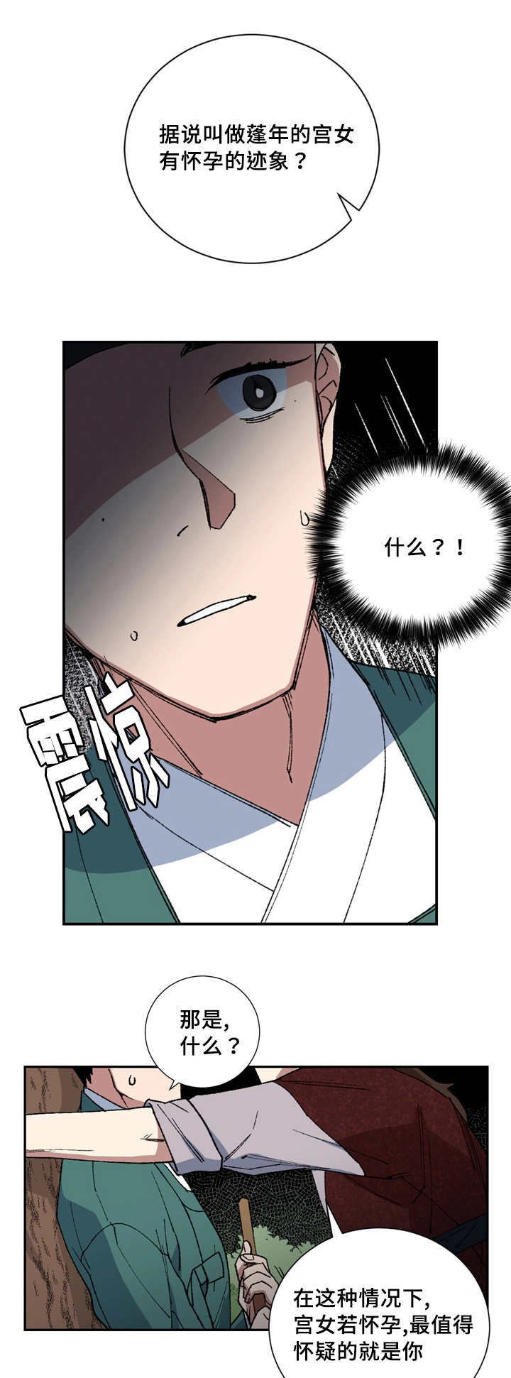 第11章：小人遵命3