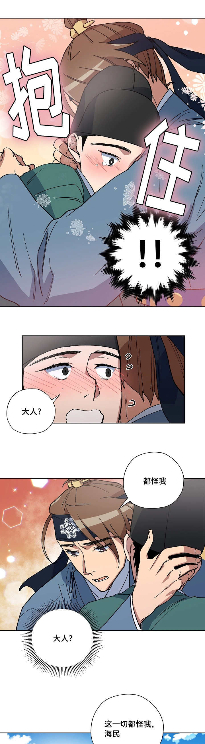 第36章：是我不好7