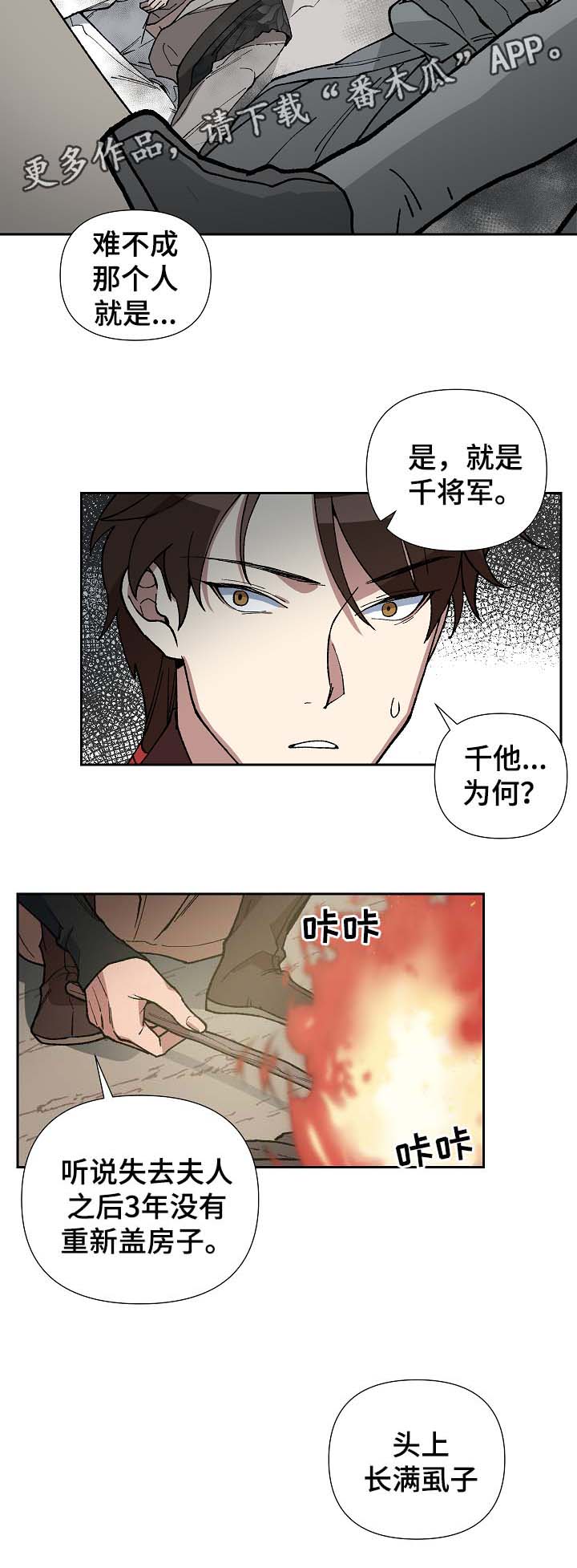 第80章：将军的往事15