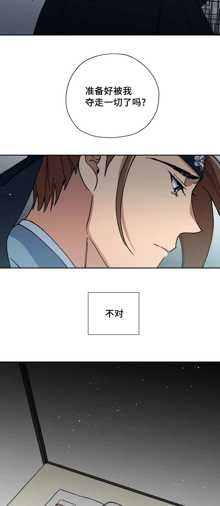 第53章：夺走一切7