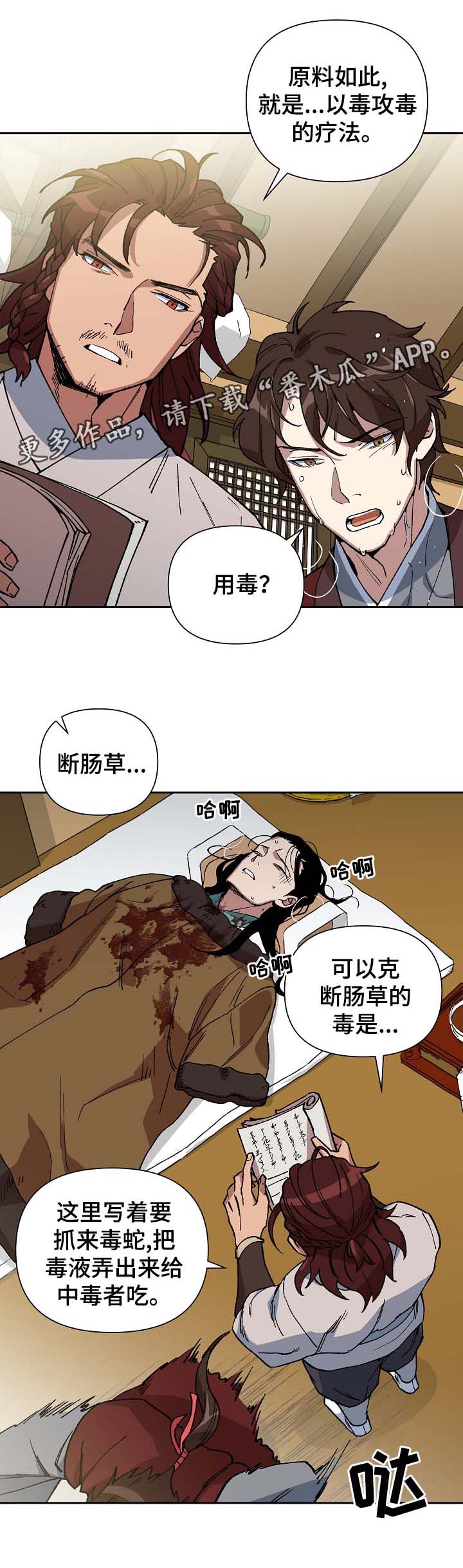 第90章：以毒攻毒4