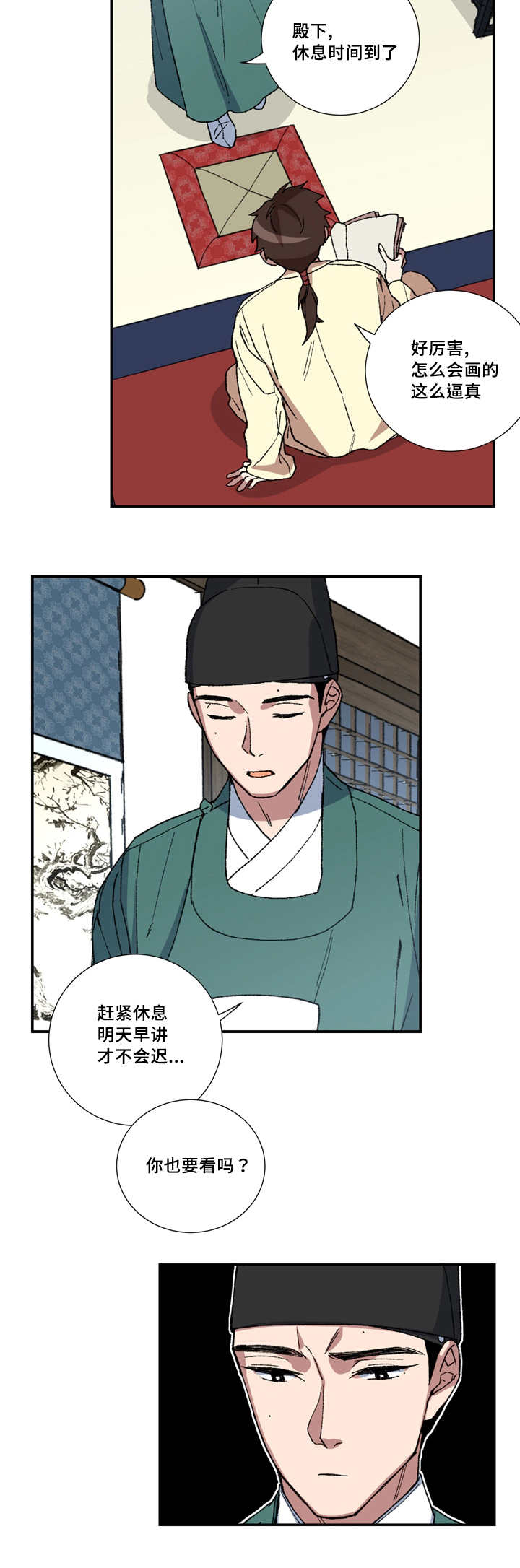 第2章：感到不安9