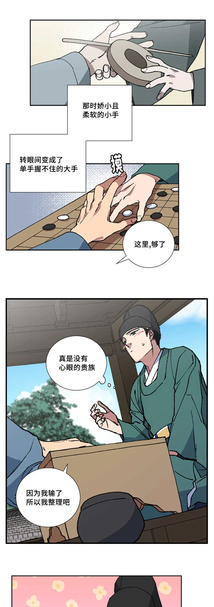 第4章：老对我笑6