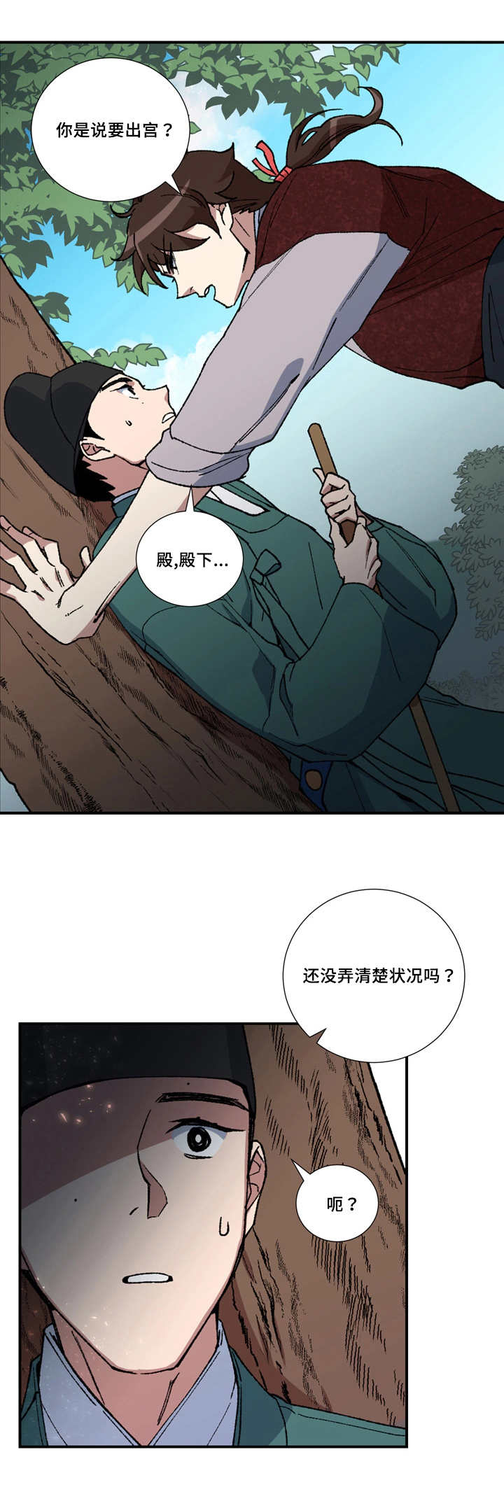 第11章：小人遵命1