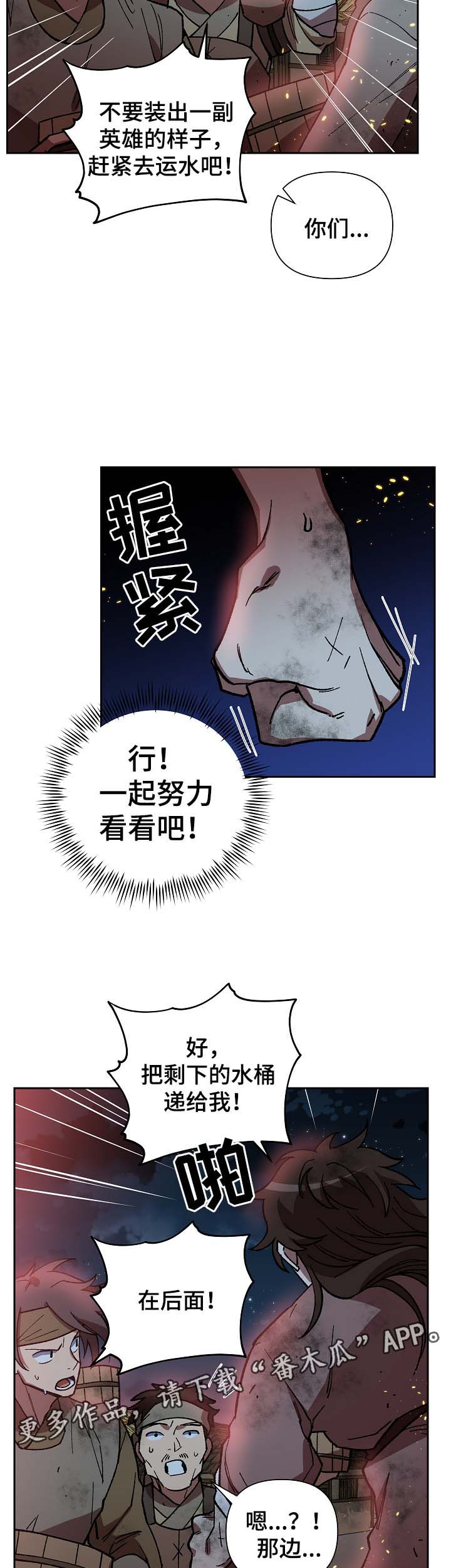 第114章：群体救火4