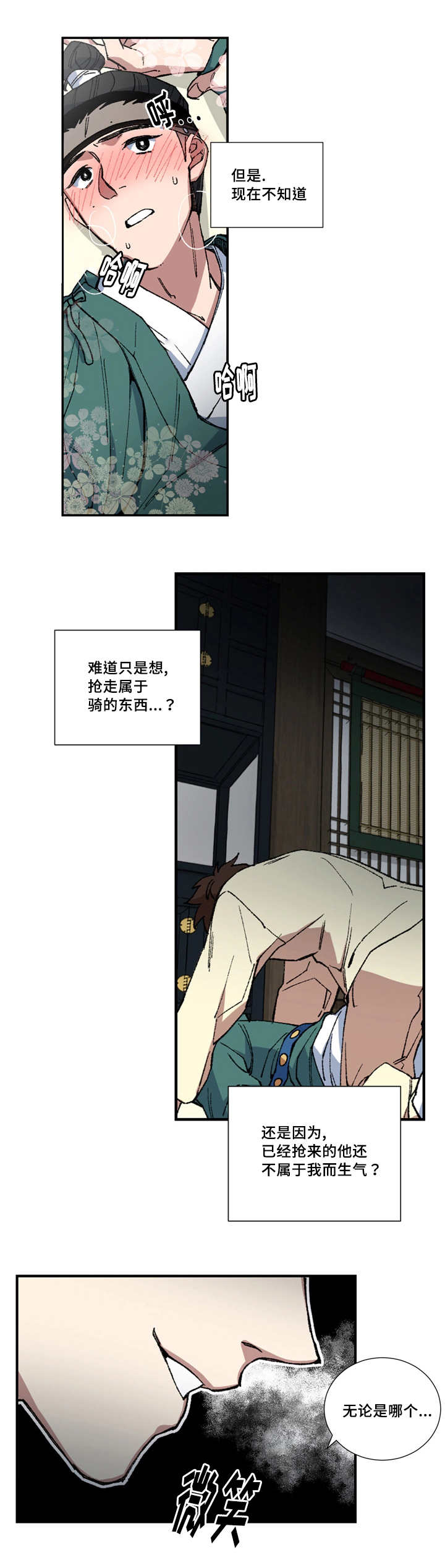 第6章：属于我的8
