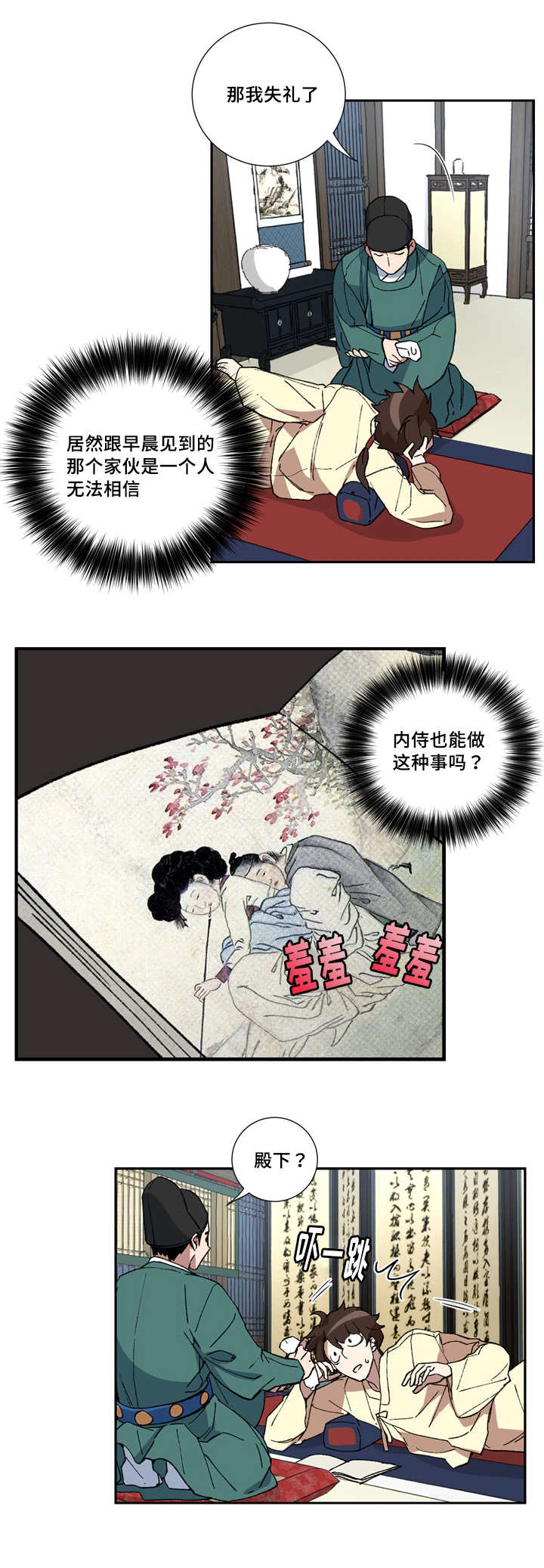 第2章：感到不安6