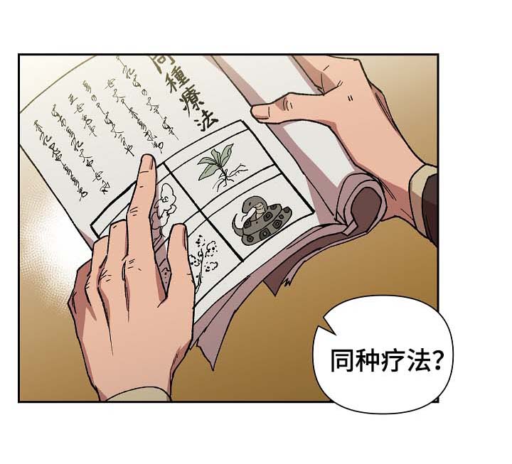 第90章：以毒攻毒3
