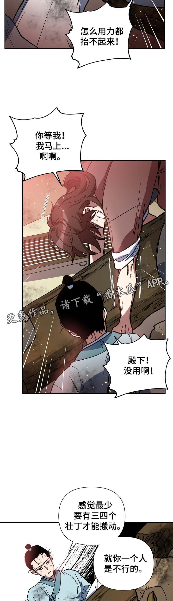 第112章：不要丢下我5