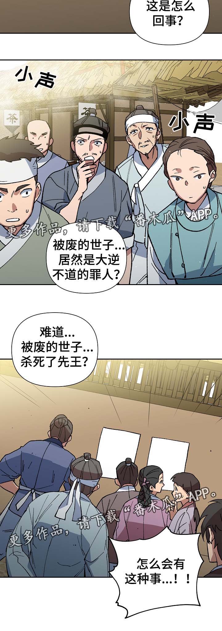 第97章：明朝叛乱5
